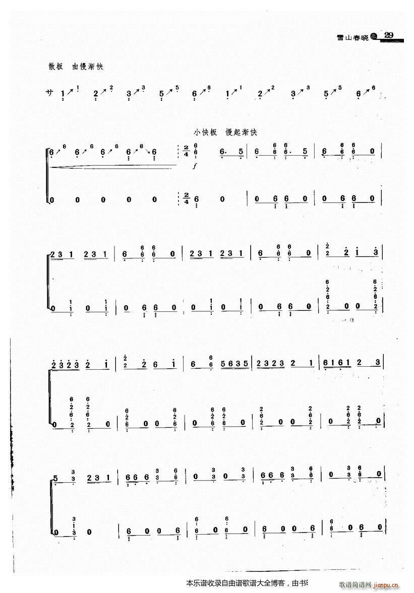 古筝雪山春晓(古筝扬琴谱)3