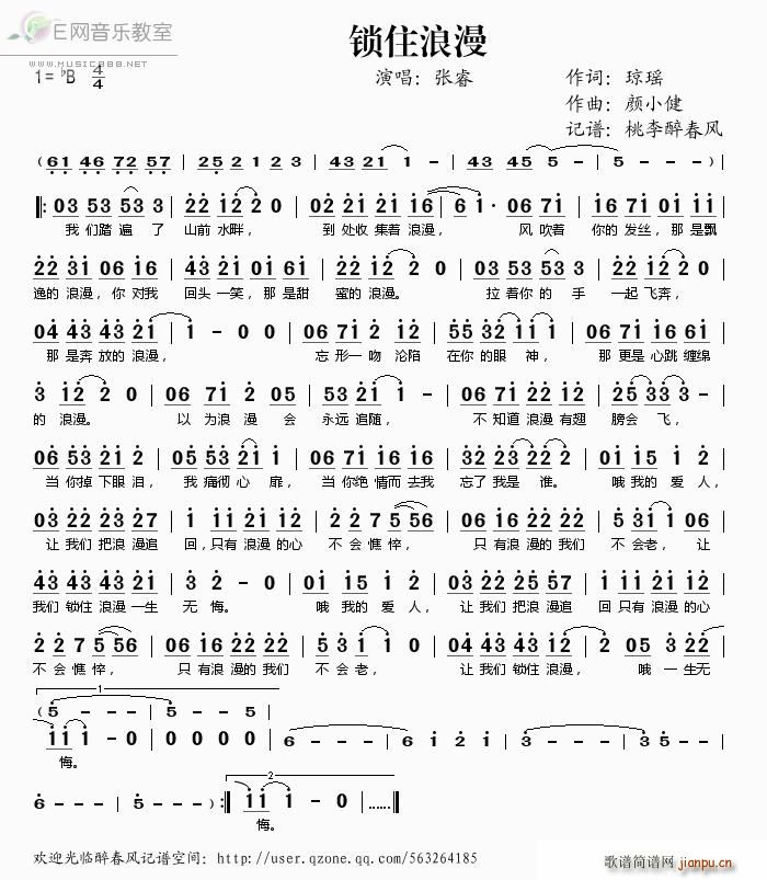 锁住浪漫(四字歌谱)1