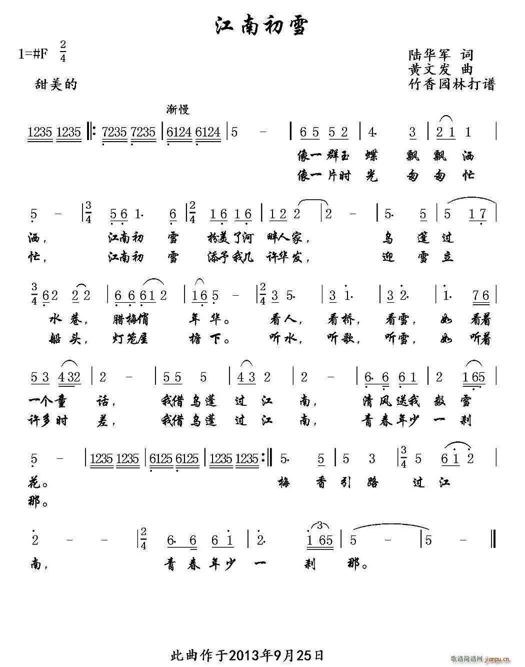 江南初雪(四字歌谱)1