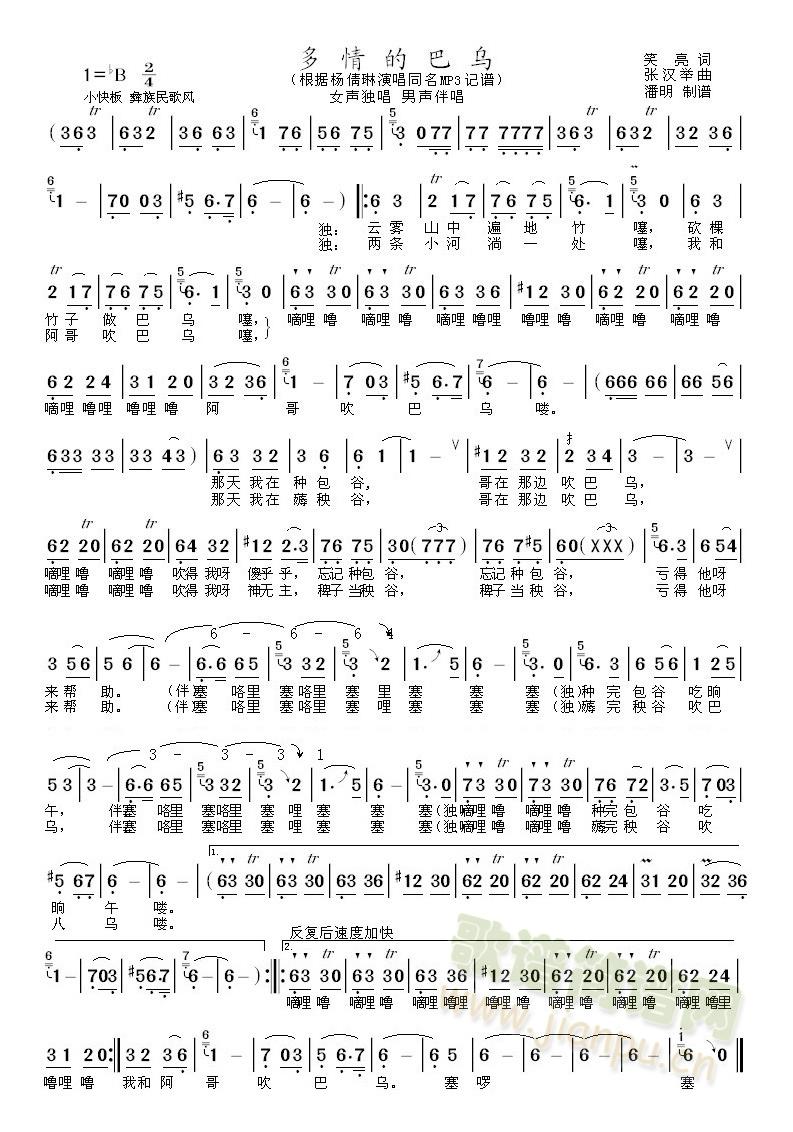 多情的巴乌(五字歌谱)1