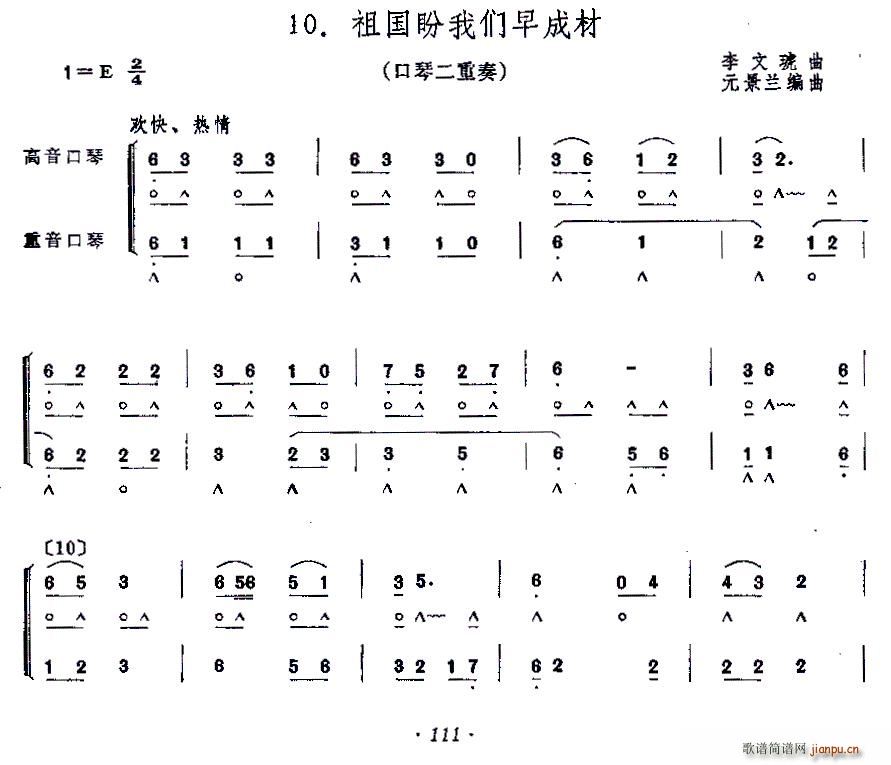 祖国盼我们早成材(口琴谱)1