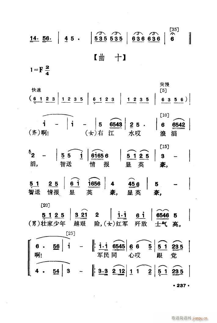 红箭 小舞剧音乐(八字歌谱)18