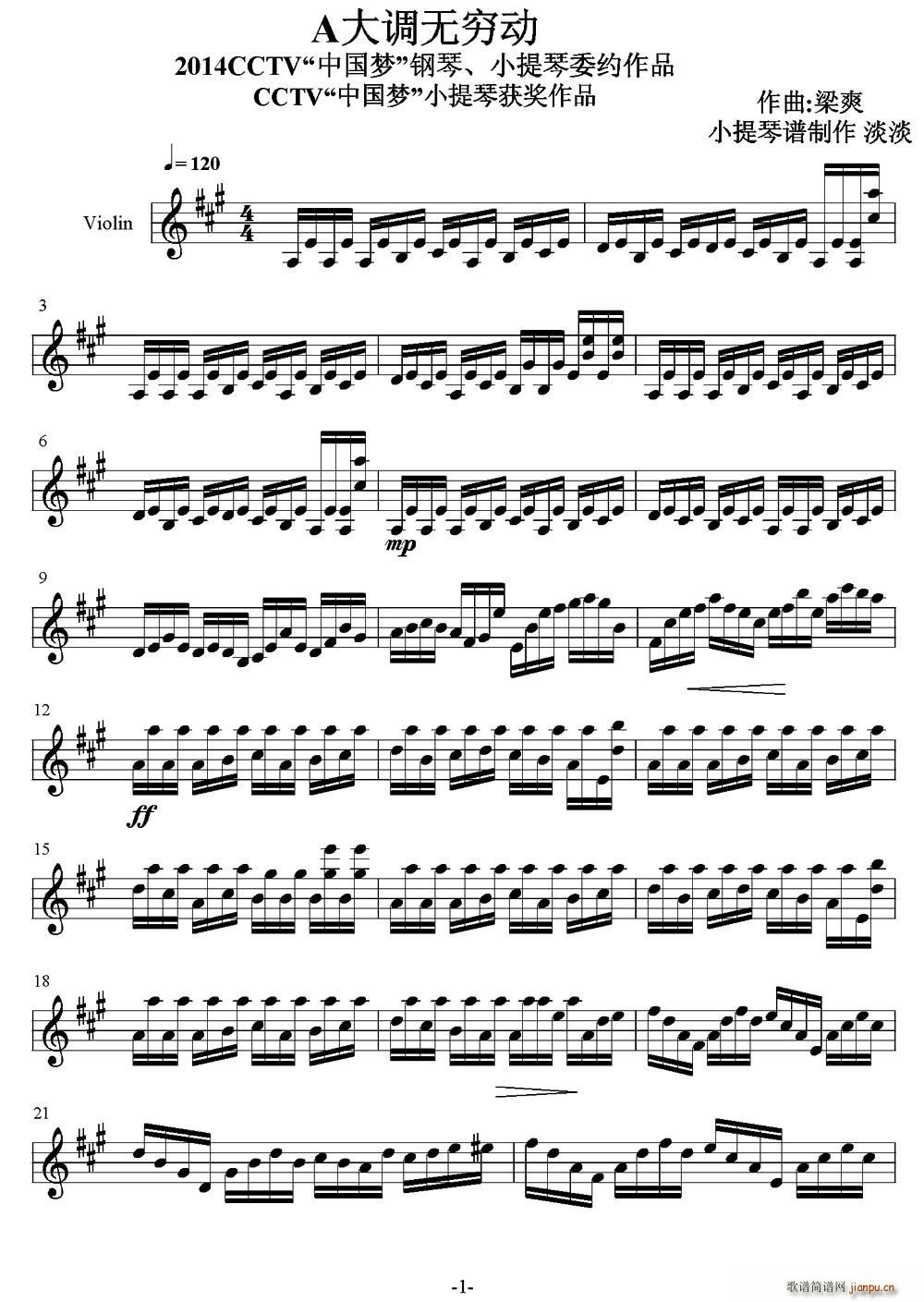 A大调无穷动 提琴(九字歌谱)1