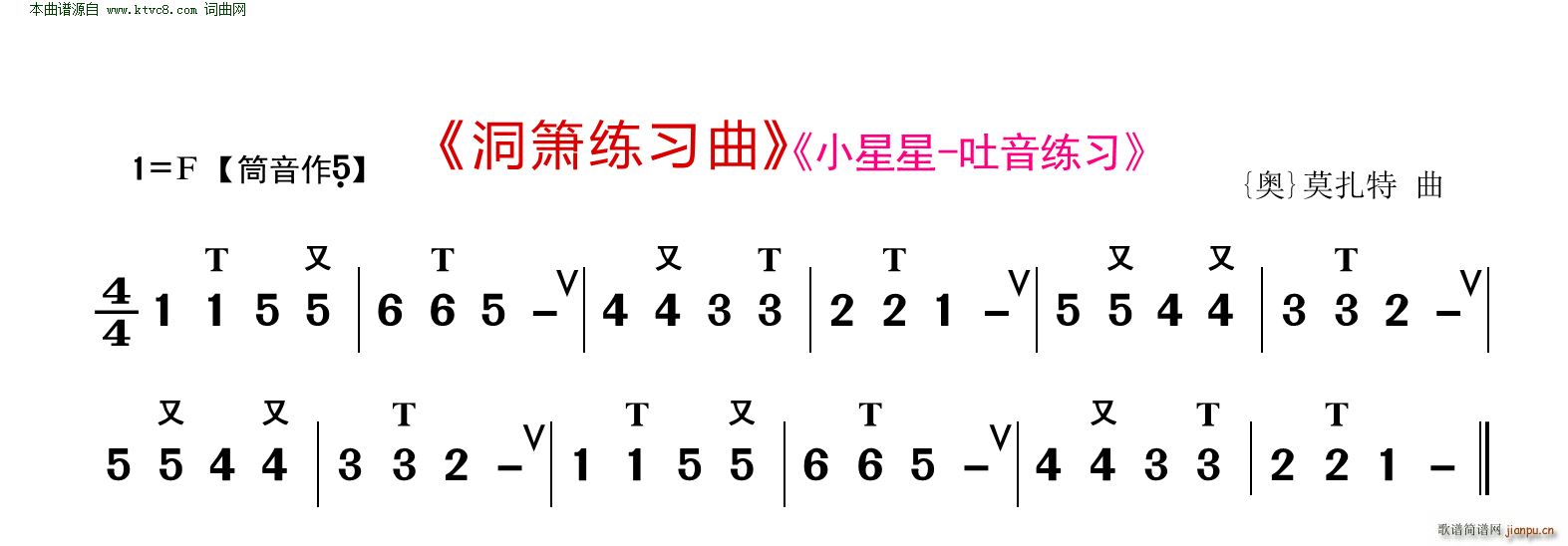 小星星 洞箫练习曲 吐音练习(笛箫谱)1