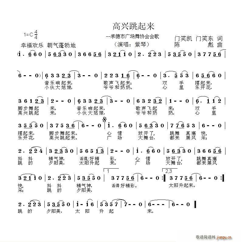 高兴跳起来(五字歌谱)1