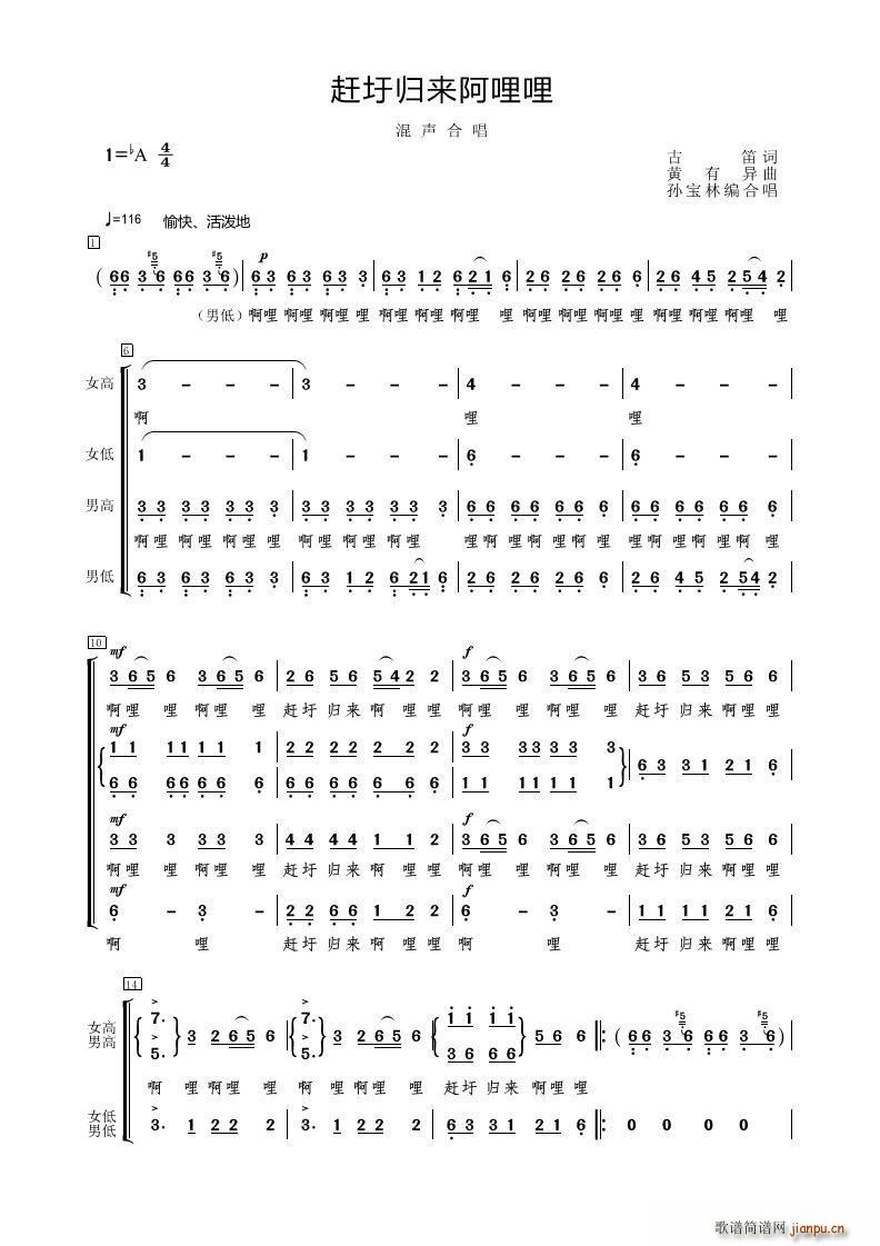 赶圩归来啊哩哩 孙宝林编合唱版(合唱谱)1