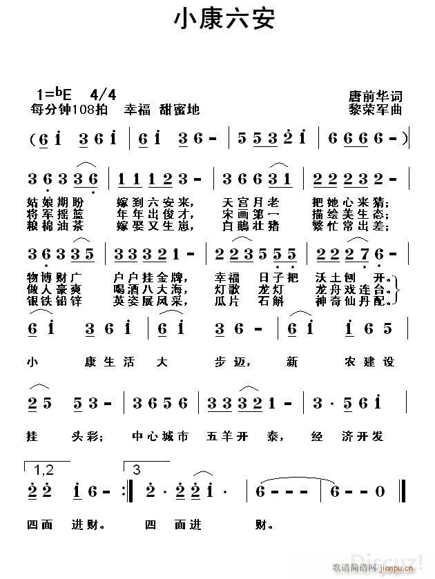 小康六安(四字歌谱)1