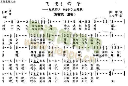 飞吧鸽子(四字歌谱)1