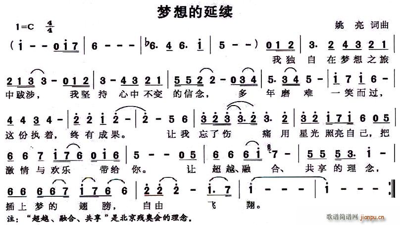 梦想的延续(五字歌谱)1