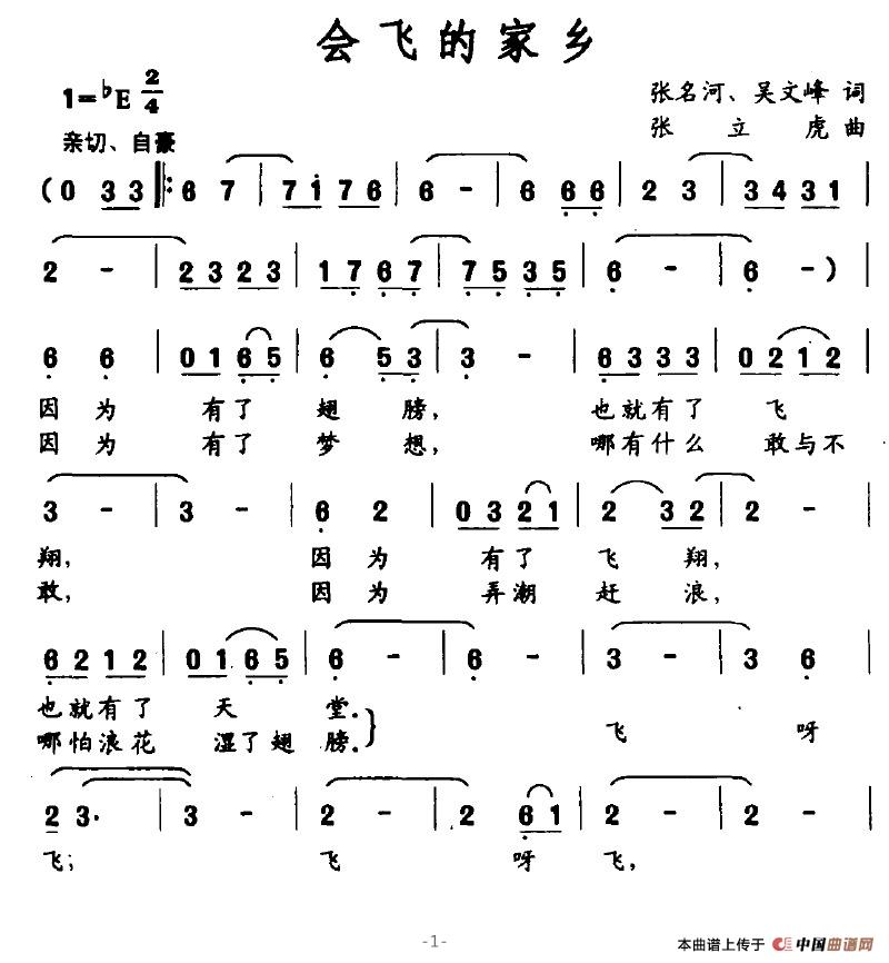 会飞的家乡(五字歌谱)1