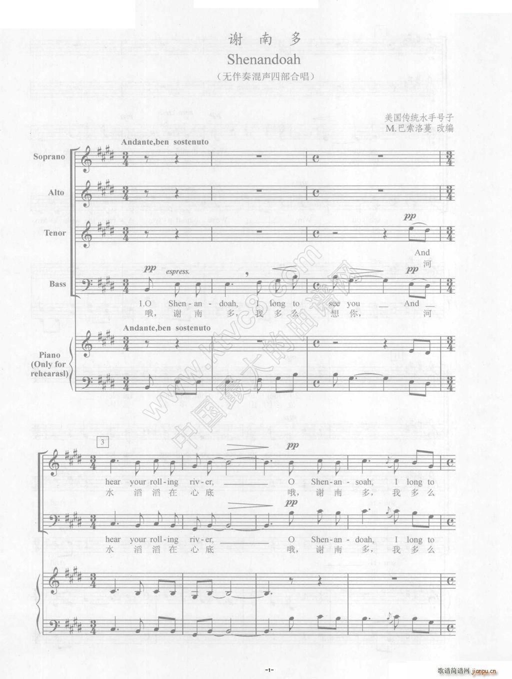 谢南多 合唱(合唱谱)1