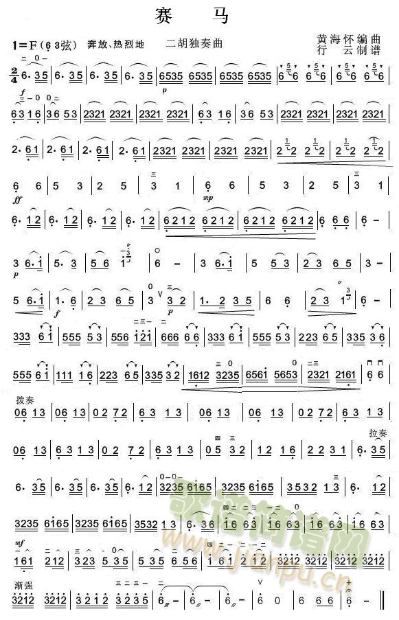 赛马(二胡谱)1