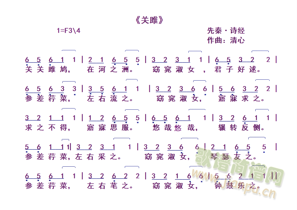 关雎(二字歌谱)1