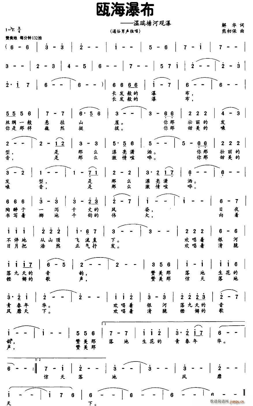 鸥海瀑布(四字歌谱)1
