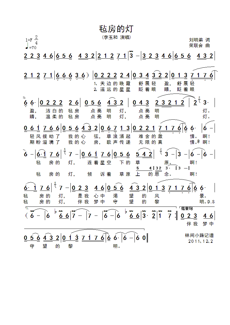 毡房的灯(四字歌谱)1