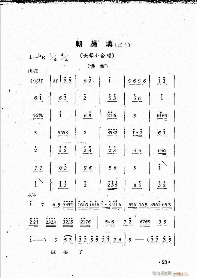 河南豫剧院现代戏唱腔选集 第三集(豫剧曲谱)25