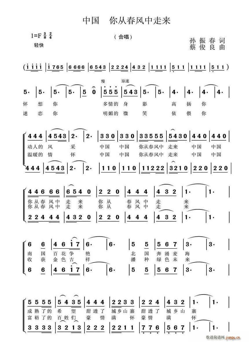 中国 你从春风中走来(十字及以上)1