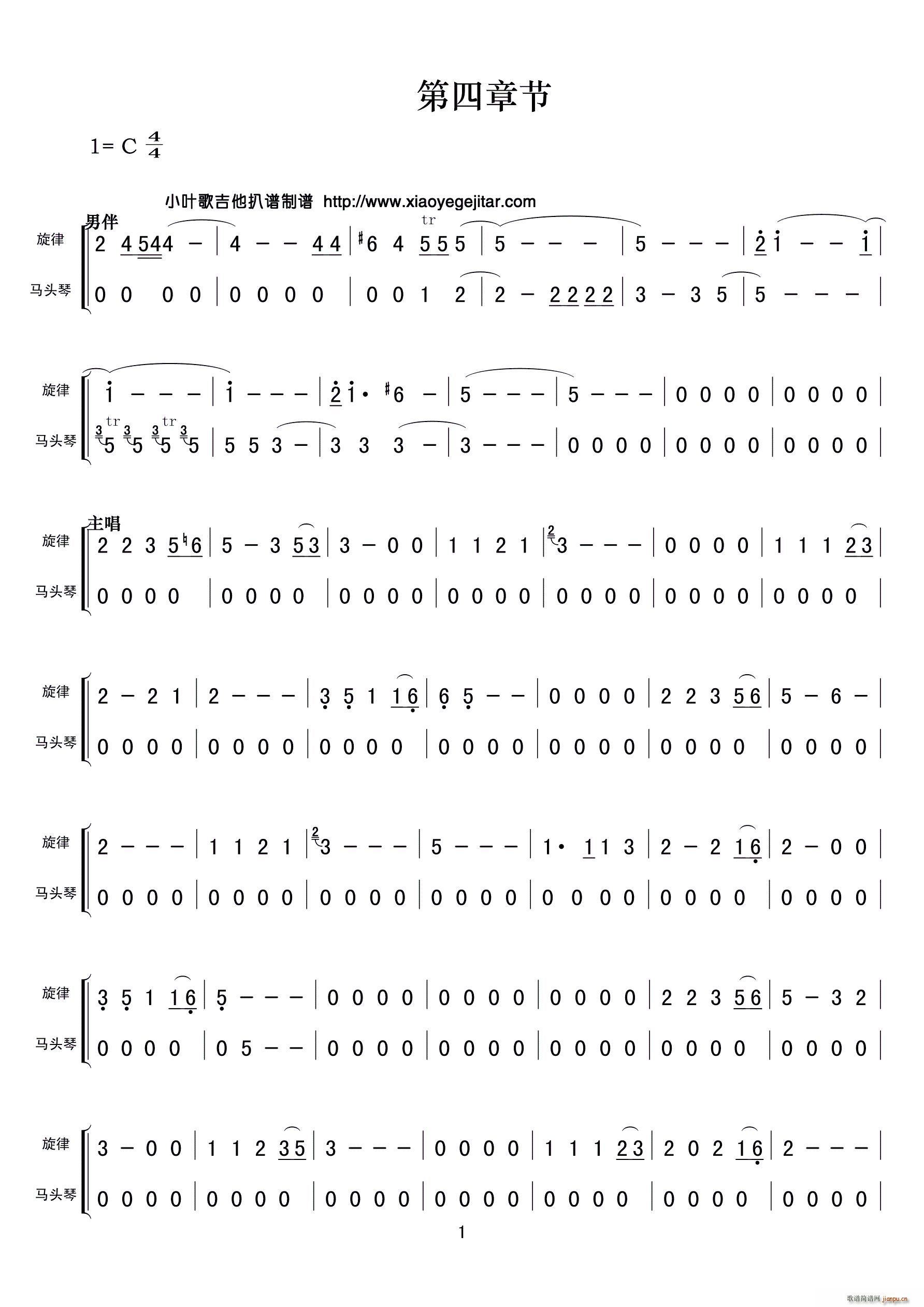 第四章节(四字歌谱)1