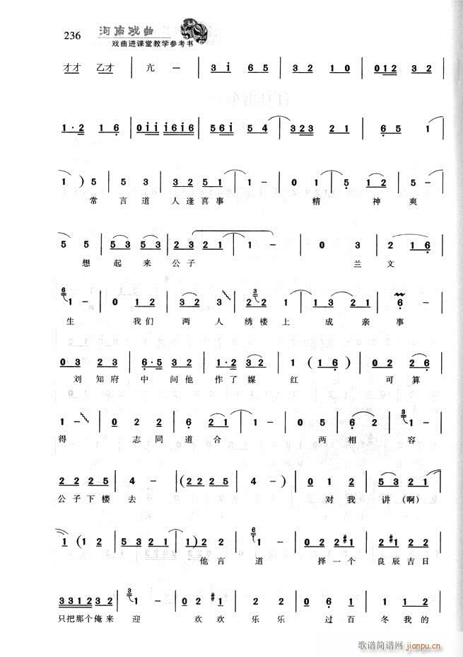 河南戏曲 戏曲进课堂教学参考书181 256(十字及以上)56