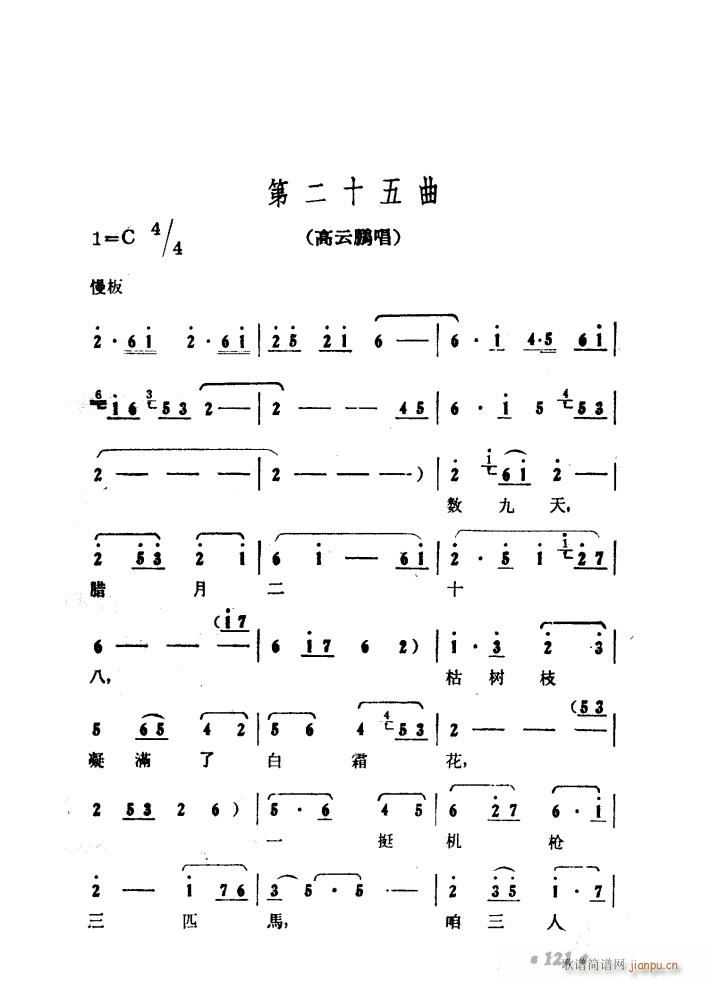 大青山凯歌 歌剧 51 97(十字及以上)8