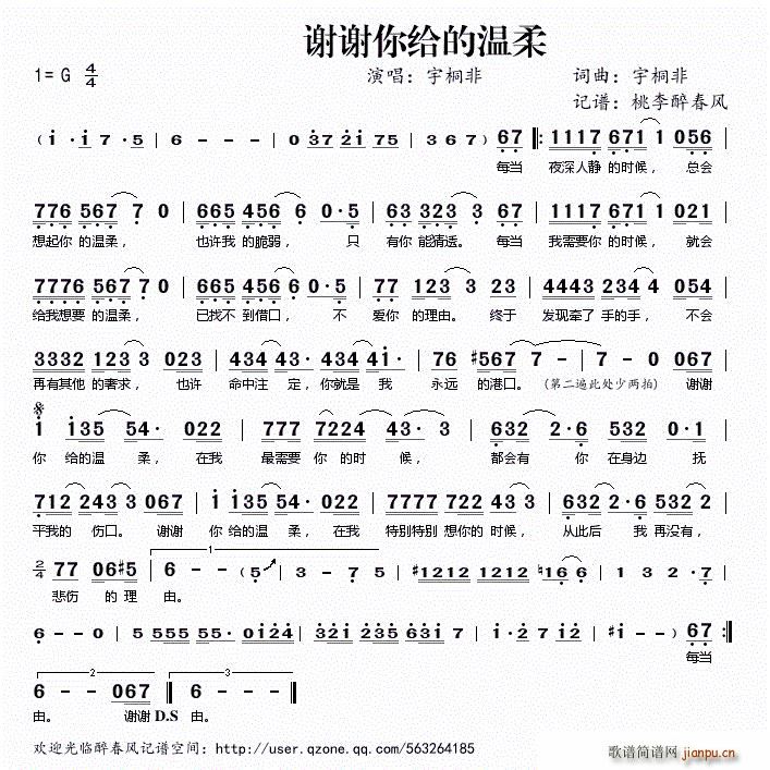 谢谢你给的温柔(七字歌谱)1