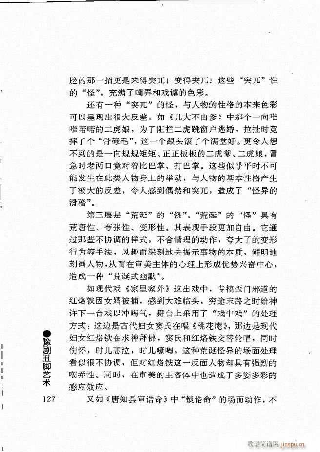 豫剧表导演艺术121 180(豫剧曲谱)7