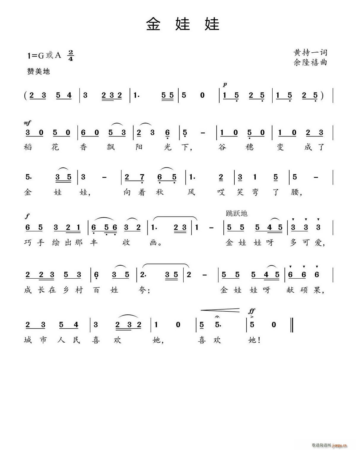 金娃娃(三字歌谱)1