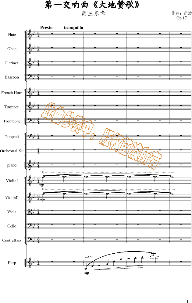 大地赞歌（第三乐章）(钢琴谱)1