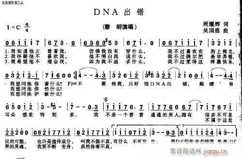 DNA 出错(六字歌谱)1