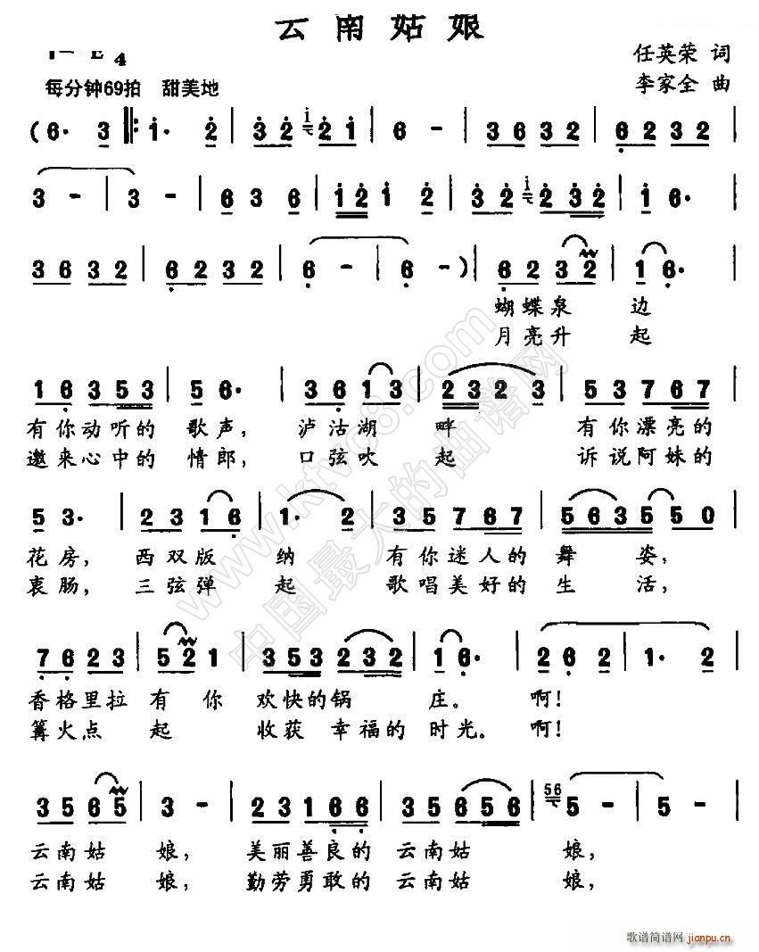 云南姑娘(四字歌谱)1