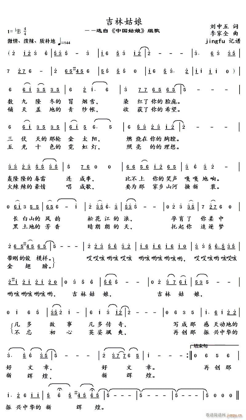 吉林姑娘(四字歌谱)1