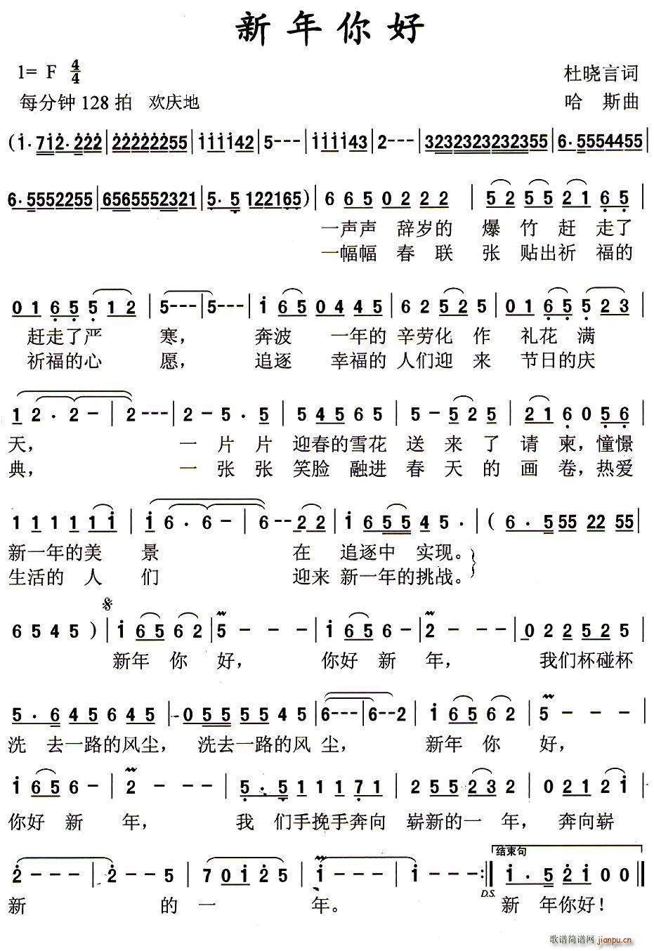 新年你好(四字歌谱)1