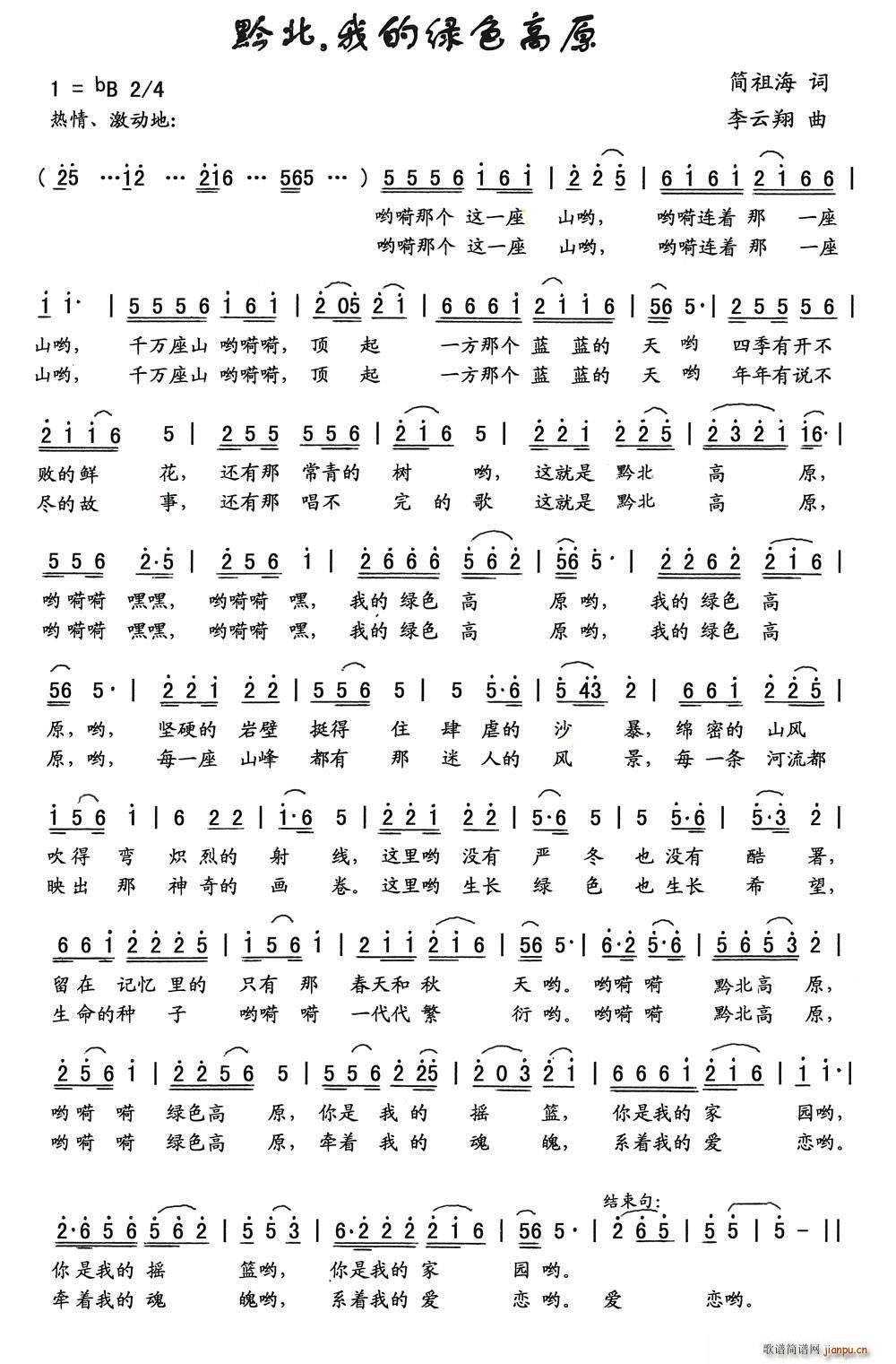 黔北 我的绿色高原(九字歌谱)1
