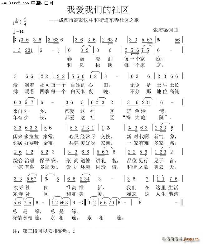 我爱我们的社区(七字歌谱)1