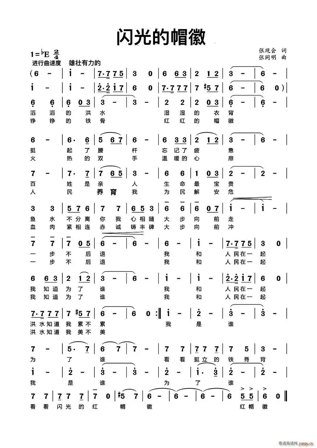 闪光的帽徽(五字歌谱)1