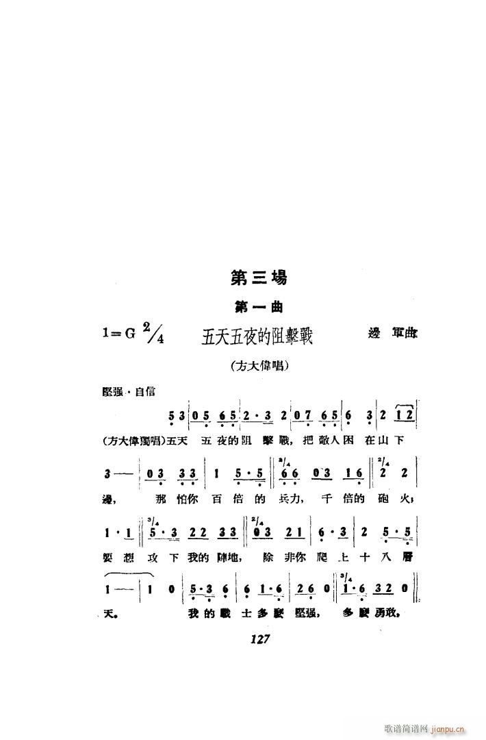 打击侵略者 歌剧 51 86(十字及以上)3