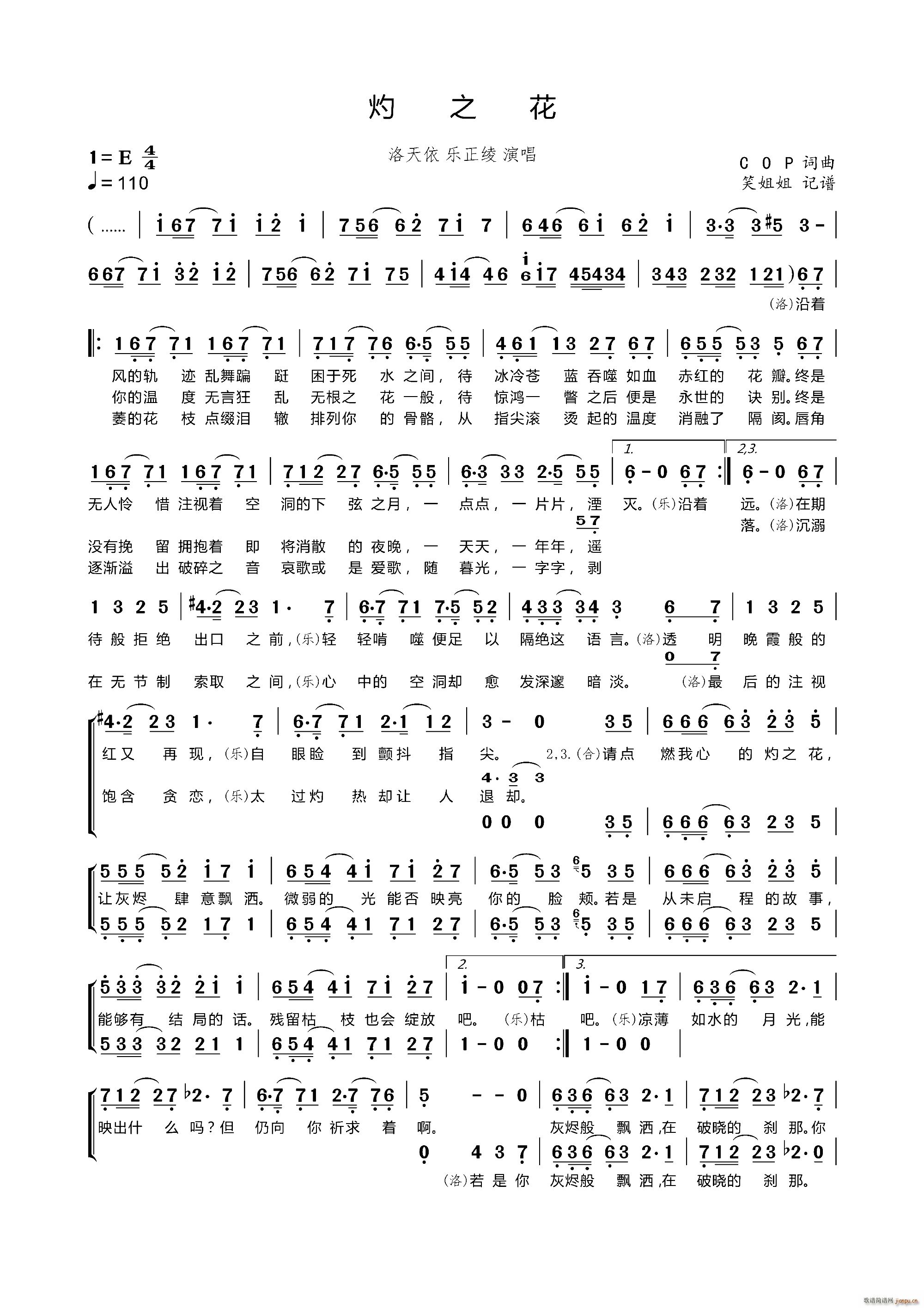 灼之花(三字歌谱)1