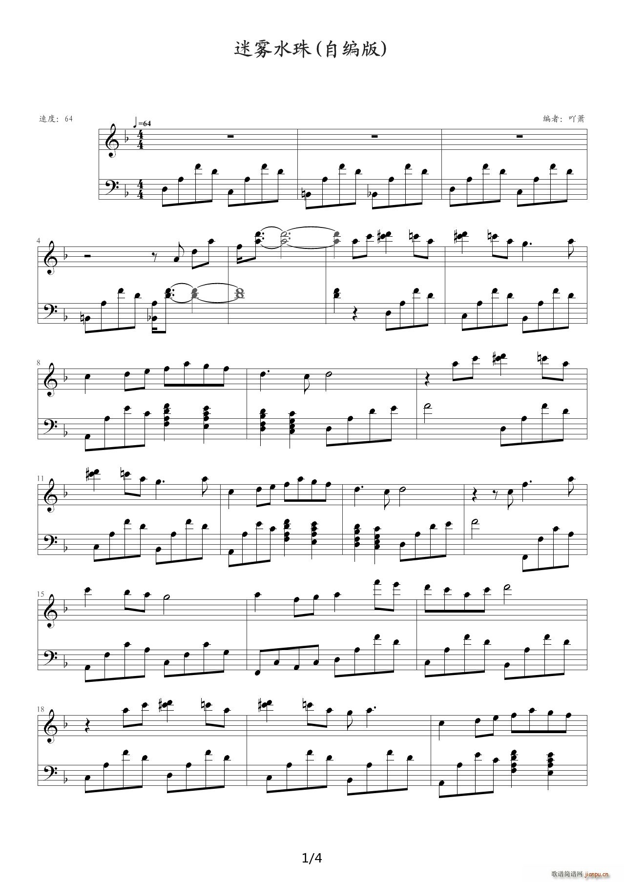 迷雾水珠 F调(钢琴谱)1