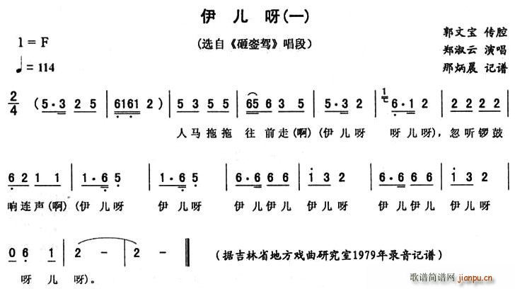 伊儿呀 一 砸銮驾 唱段(十字及以上)1