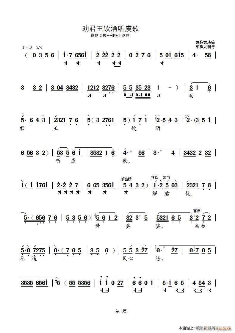 劝君王饮酒听虞歌 锡剧 霸王别姬 选段(十字及以上)1