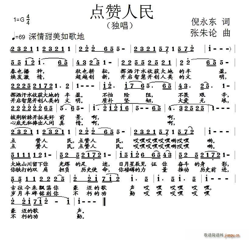 点赞人民(四字歌谱)1