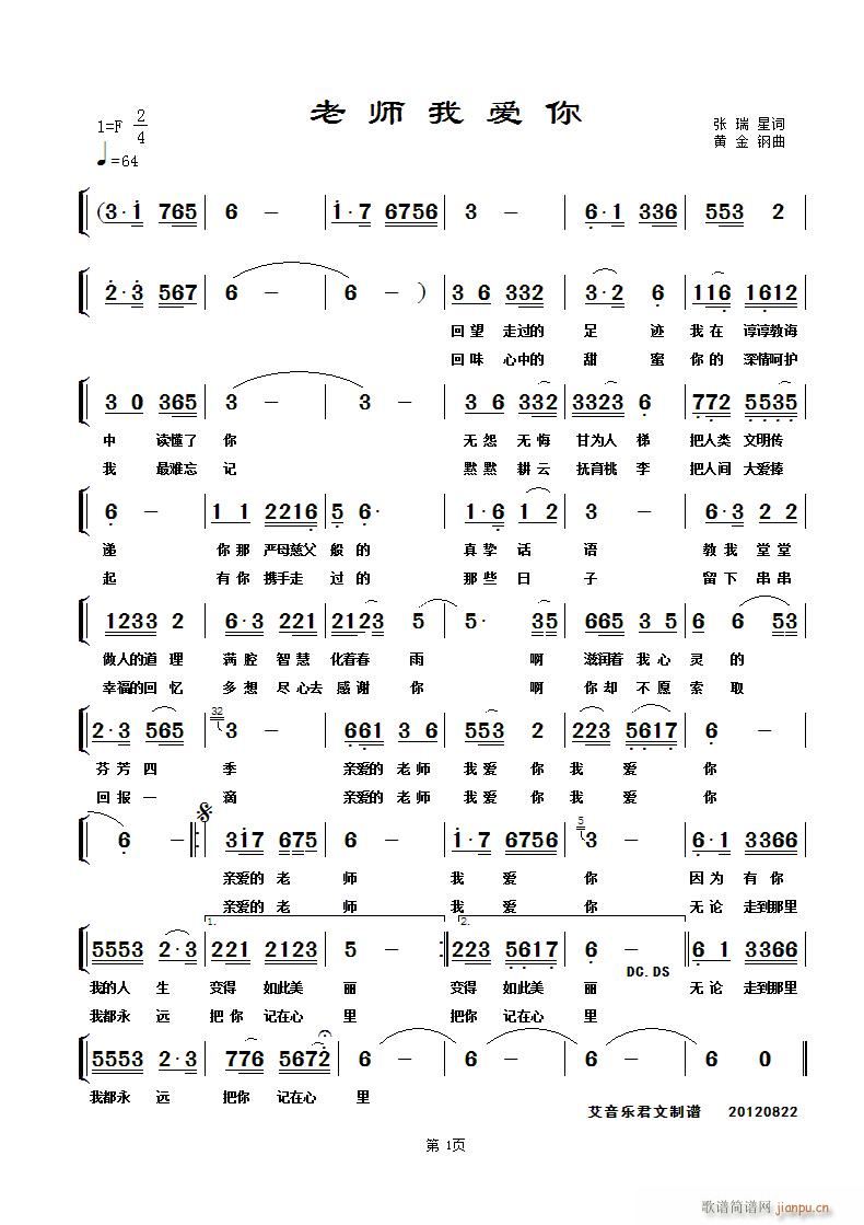 老师我爱你(五字歌谱)1