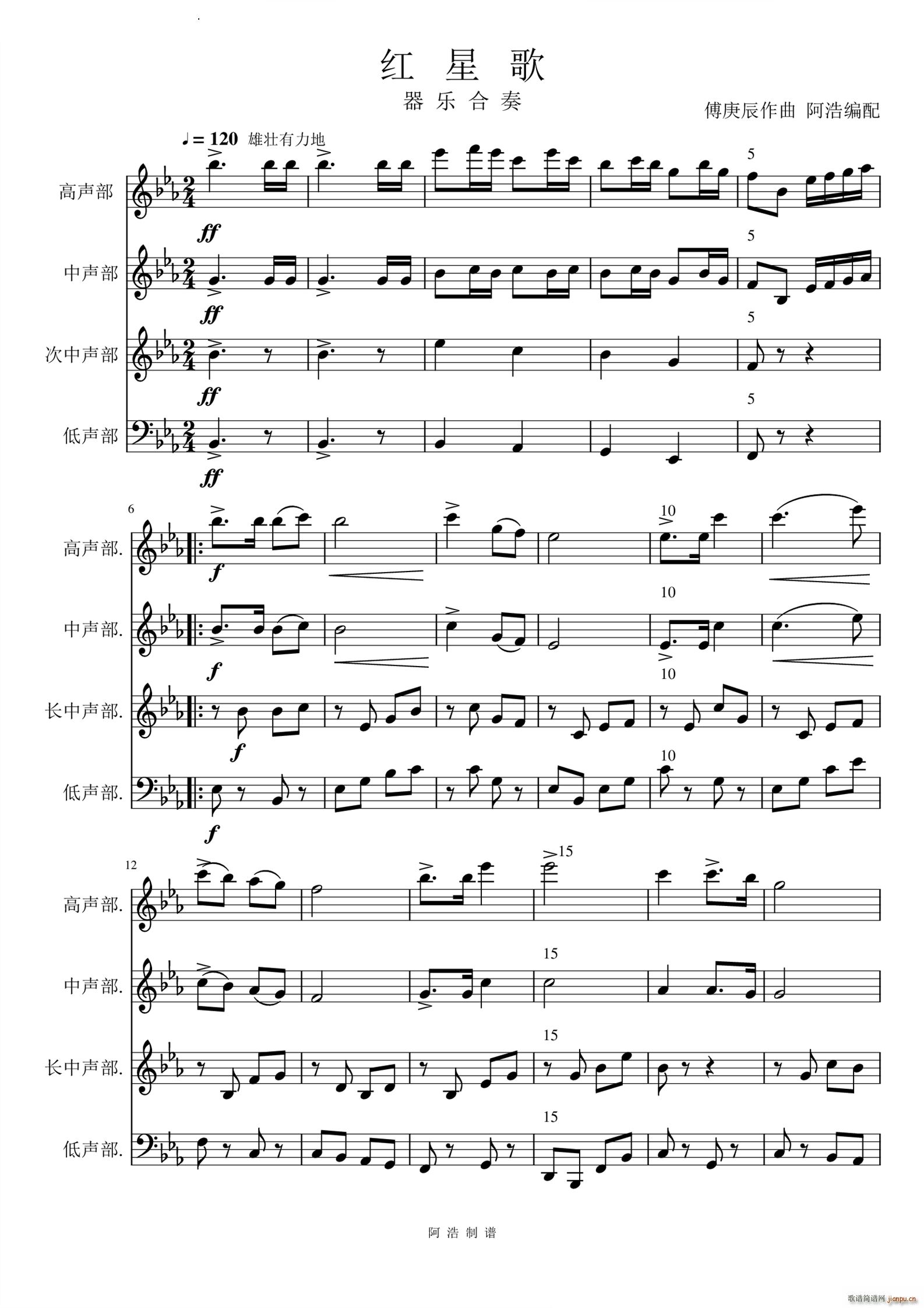 红星歌器乐合奏(总谱)1