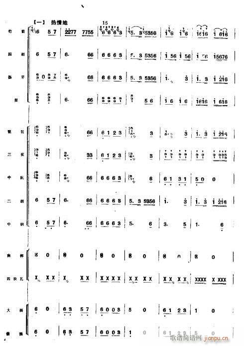 公社喜送丰收粮1-8(总谱)3