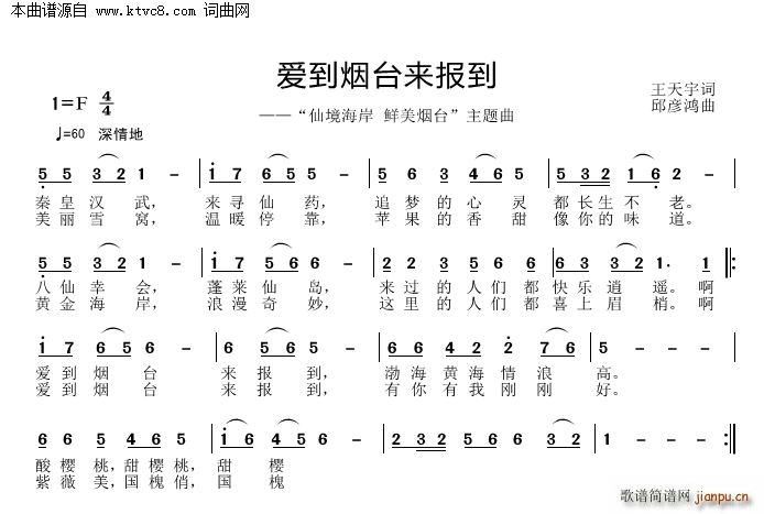 爱到烟台来报道 仙境海岸 鲜美烟台 主题曲(十字及以上)1