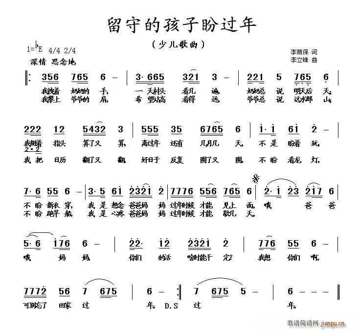 留守的孩子盼过年(八字歌谱)1