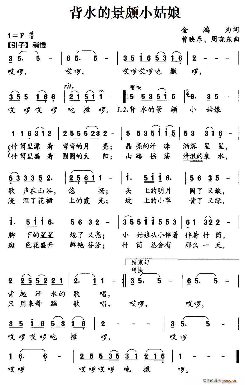背水的景颇小姑娘(八字歌谱)1