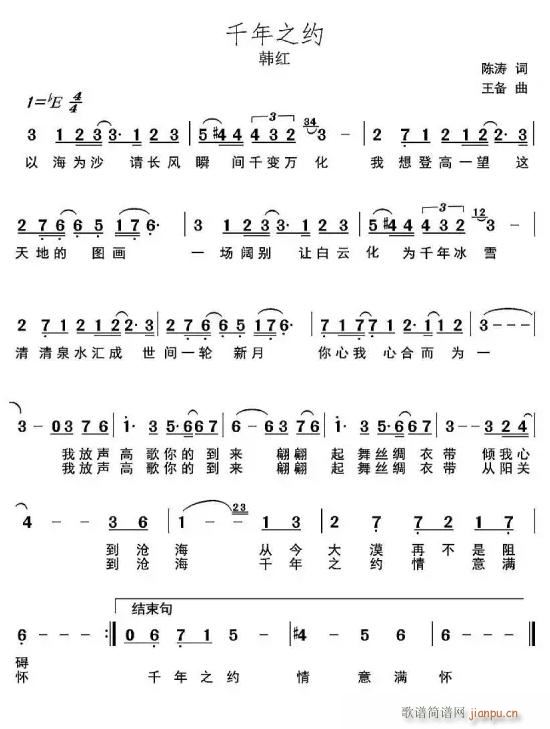 千年之约(四字歌谱)1