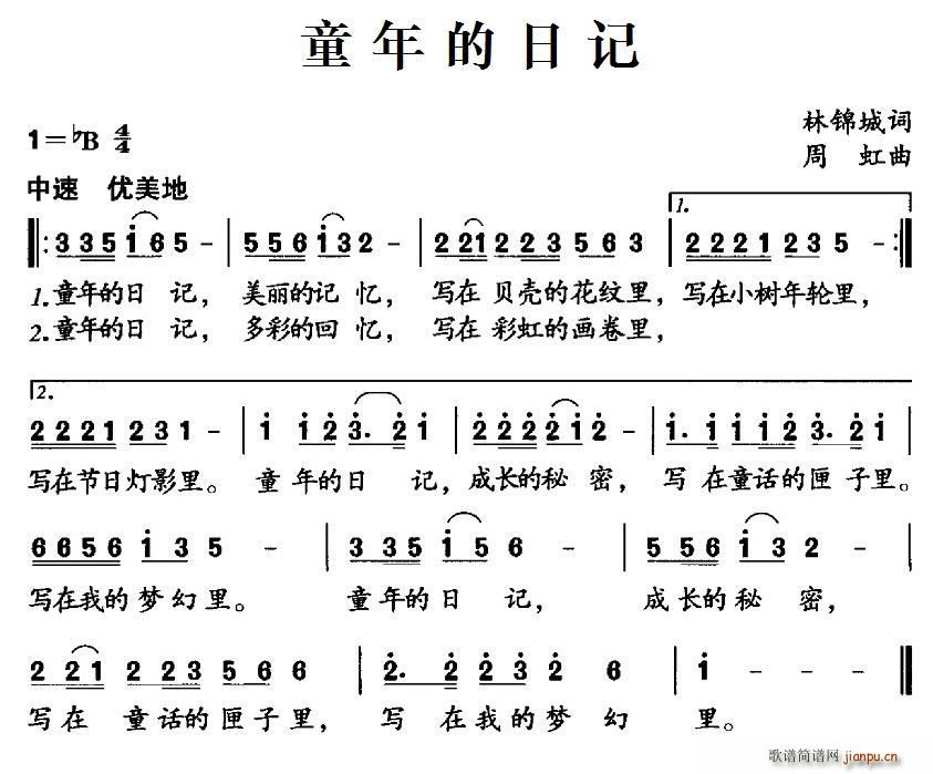 童年的日记(五字歌谱)1