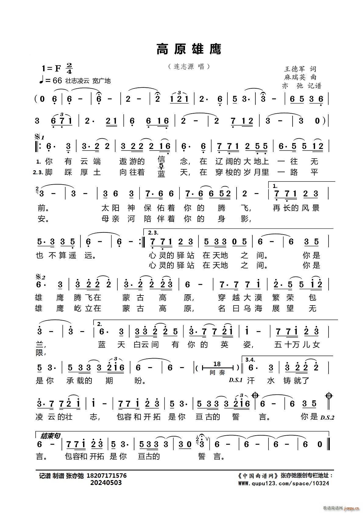 高原雄鹰 亦弛记谱(九字歌谱)1